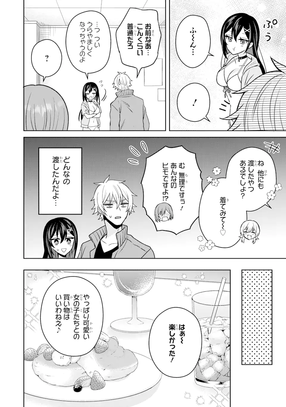 Netorare Manga no Kuzu Otoko ni Tensei Shita Hazu ga Heroine ga Yottekuru Ken - Chapter 13.1 - Page 10